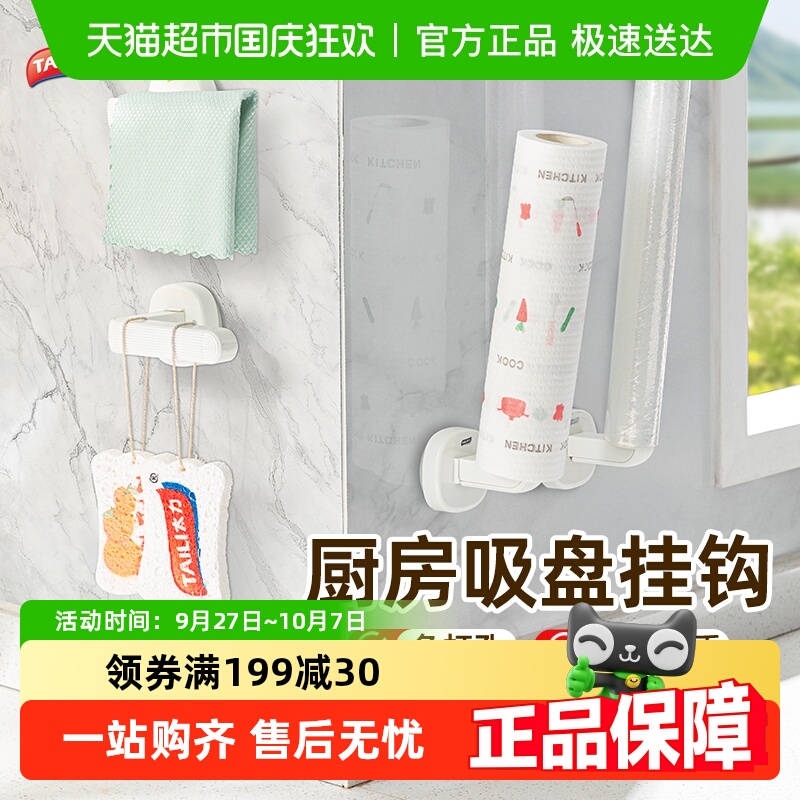 太力免打孔吸盘挂钩家居用品