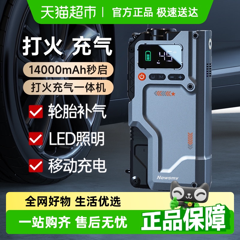 紐曼V5汽車啟動電源充氣泵一體機