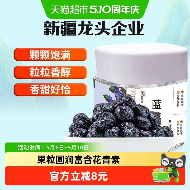 新边界蓝莓干400g非野生特级蓝莓果干蜜饯零食特产大小兴安岭