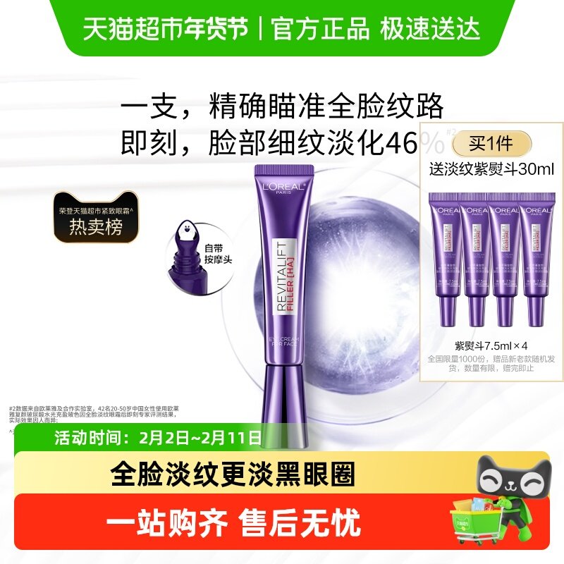 欧莱雅紫熨斗眼霜玻色因补水保湿抗皱紧致淡化细纹护肤品女士