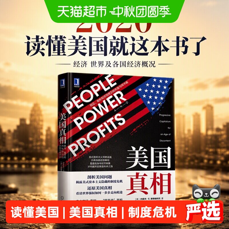 当当网2020读懂美国经济修订版图片