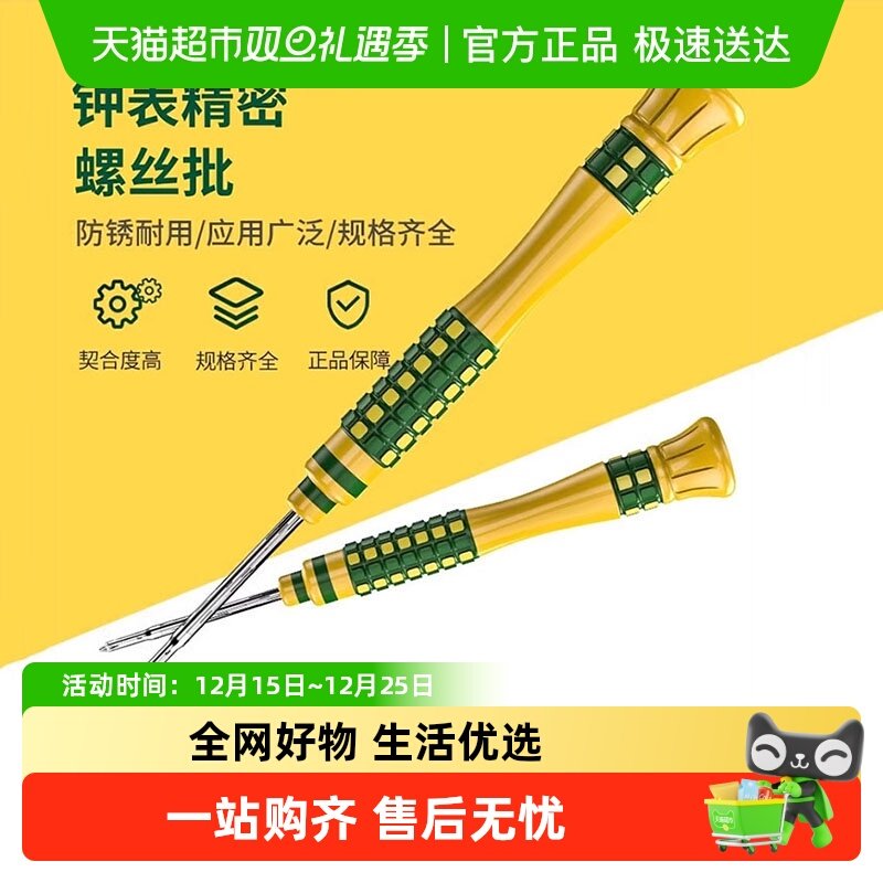 胜达两用防静电螺丝刀维修