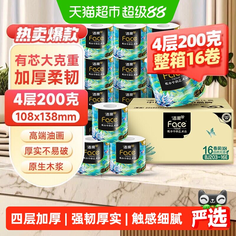 洁柔艺术系列4层卷纸200g*16卷图片