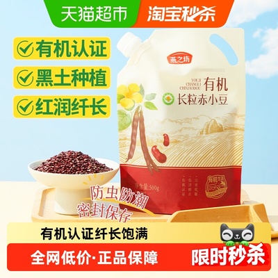燕之坊有机长粒赤小豆五谷杂粮豆