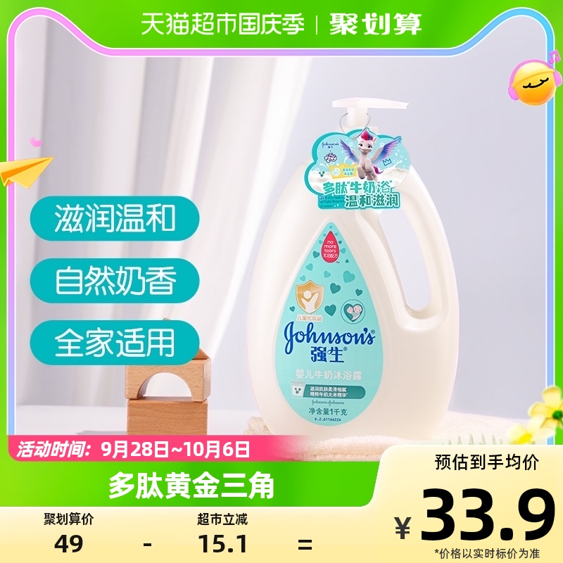 强生婴儿沐浴露儿童宝宝沐浴乳滋润牛奶沐浴液四季通用家庭装1kg怎么看?