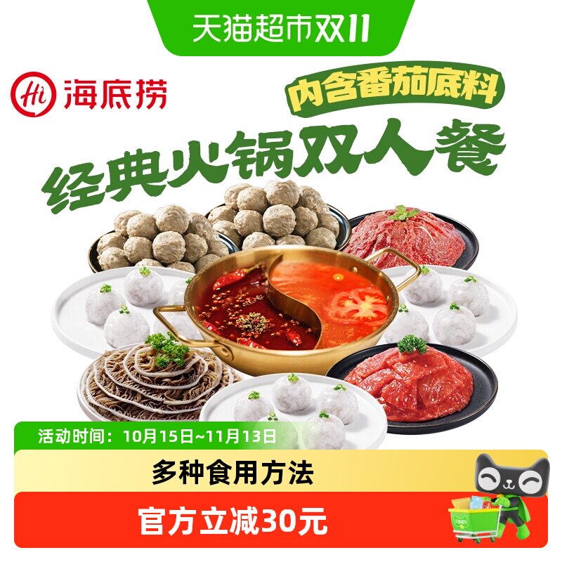 海底捞双人经典火锅套餐虾滑丸涮火锅麻辣烫牛肉半成品火锅食材