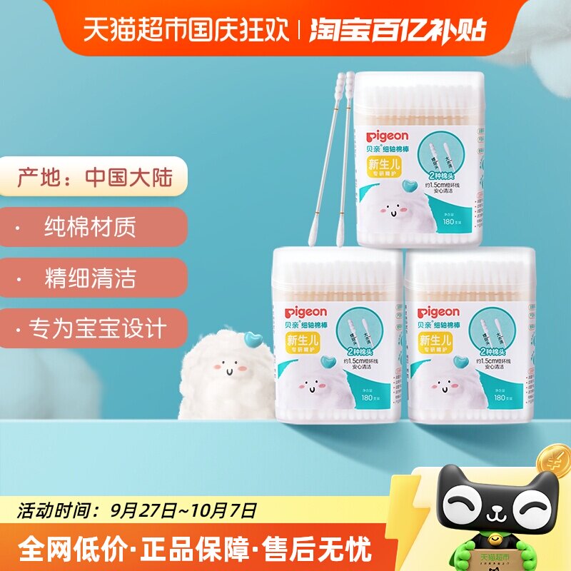 Pigeon���� �����ް�Ӥ��ϸ����ǩ180֧*3���޻��� ��ͯ�����Ʒ