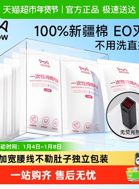 猫人一次性内裤女款EO灭菌纯棉无菌独立包装产妇月子旅行免洗日抛