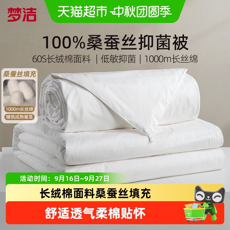 梦洁子母被桑蚕丝图片