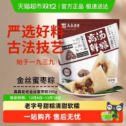 真真老老粽子金丝蜜枣粽甜粽蜜枣粽新鲜早餐粽速食粽地道嘉兴粽