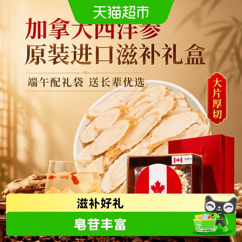 中秋配礼袋】加拿大西洋参中花旗参药材原装进口滋补礼盒送长辈