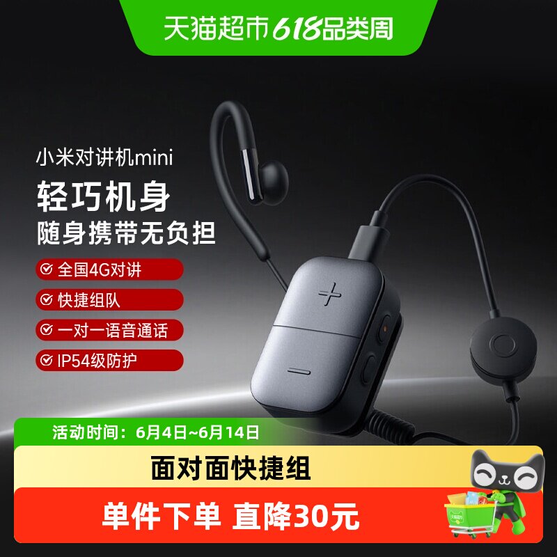 小米公网对讲机mini  迷你轻巧便携 面对面快捷组