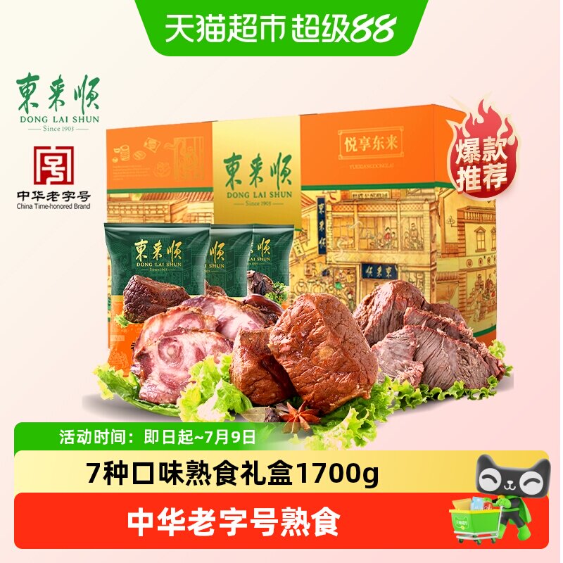 东来顺中华老字号年货熟食礼盒酱牛肉即食送礼送长辈1700g清真