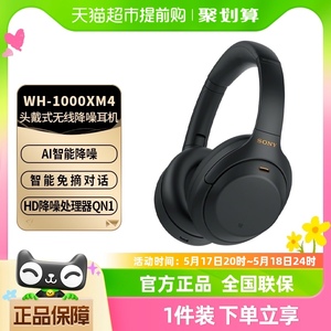 Sony/索尼WH-1000XM4头戴式主动降噪耳机高音质通话无线蓝牙耳机