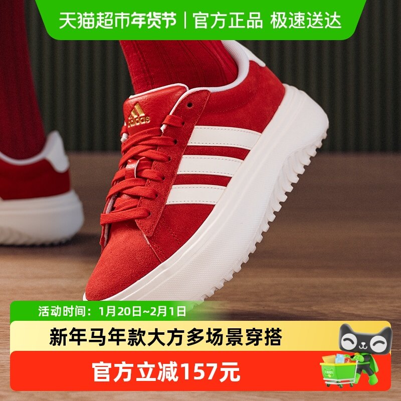 Adidas阿迪达斯女鞋GRAND COURT马年新年款厚底增高运动休闲板鞋,运动鞋new,运动休闲鞋,淘宝优惠券,粉丝福利购,淘宝优惠卷