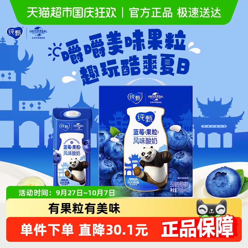 纯甄蓝莓果粒风味酸奶200g×10包