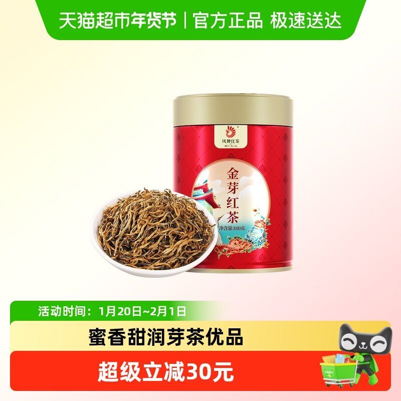 凤牌红茶叶云南正宗凤庆滇红金芽特级蜜香红茶罐装茶叶送礼品,茶,滇红,淘宝优惠券,粉丝福利购,淘宝优惠卷