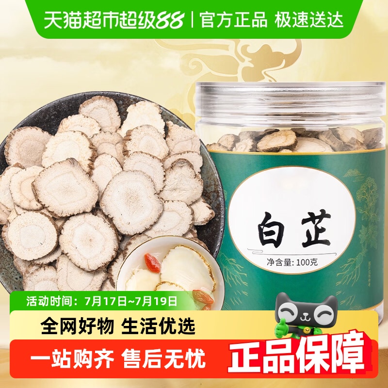 沈之问白芷香料调料