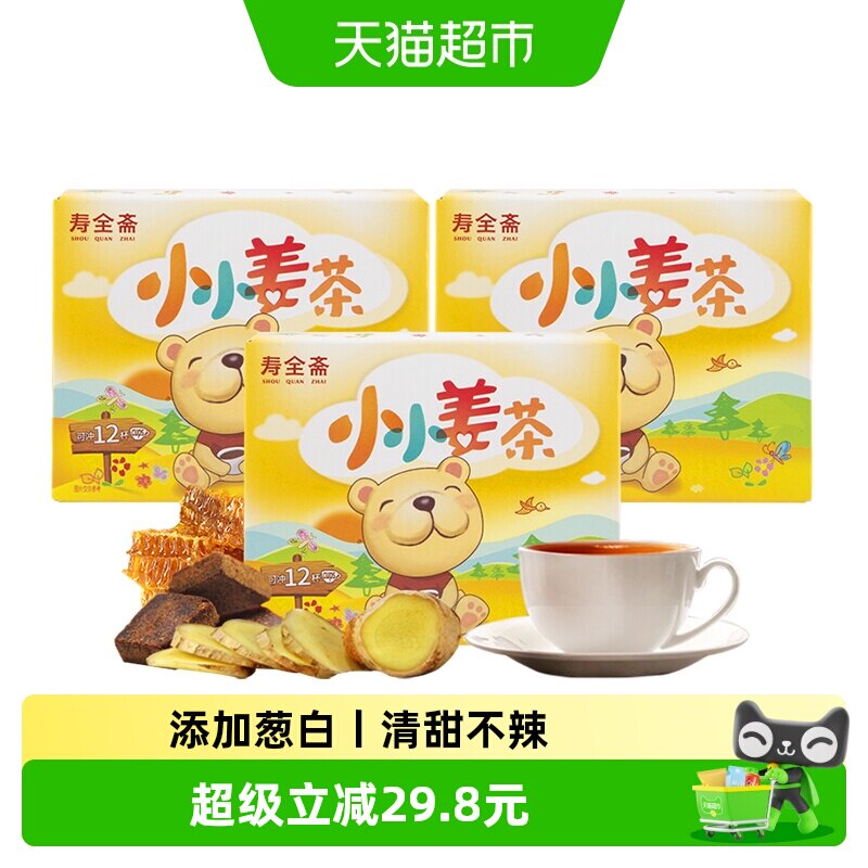 寿全斋儿童姜茶72g*3盒葱白汤红糖姜茶蜂蜜生姜汤速溶小袋装