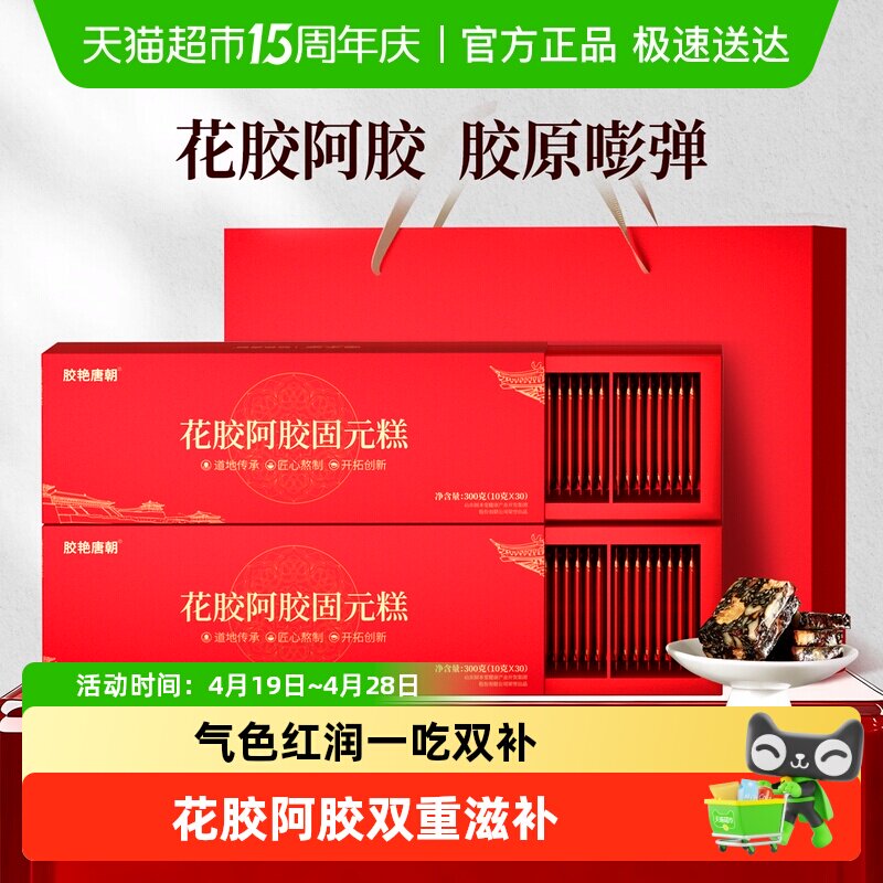 固本堂花胶阿胶糕礼盒送礼长辈母亲节礼物送妈妈实用型礼品固元膏