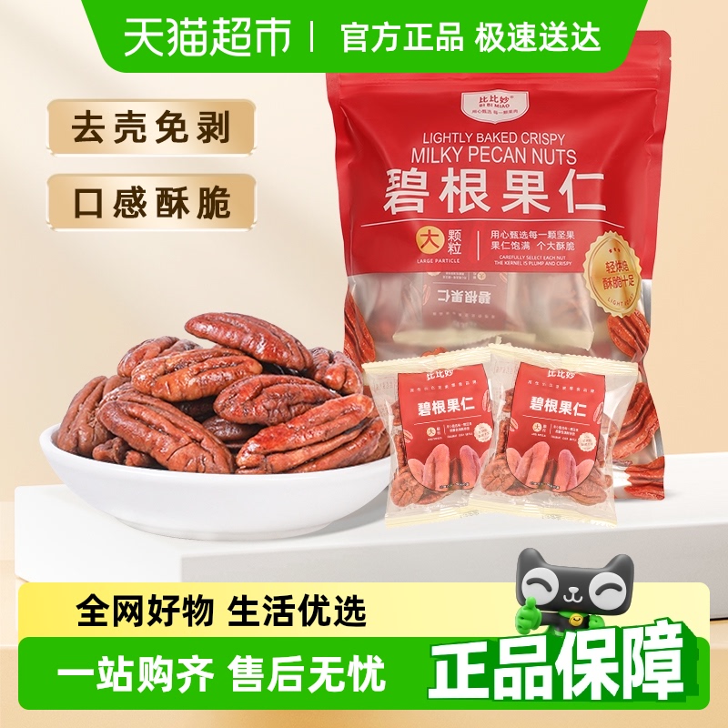 比比妙碧根果仁奶油味
