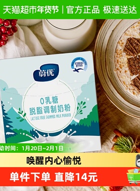 蔚优valio无乳糖脱脂奶粉350g*1成人不耐受零乳糖进口早餐牛奶粉