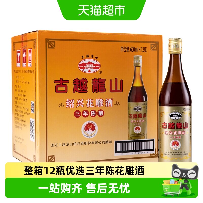 古越龙山三年陈酿绍兴花雕酒600ml*12瓶善酿半干型健康烹饪色味俱