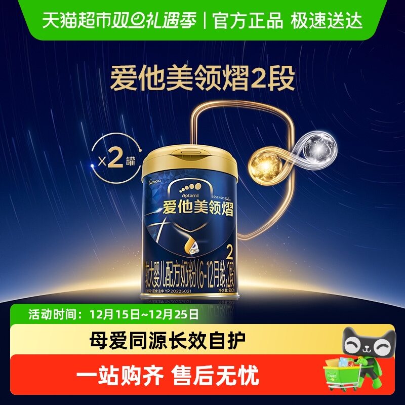 爱他美领熠较大婴儿配方奶粉800g（6-12月龄,2段）*2罐
