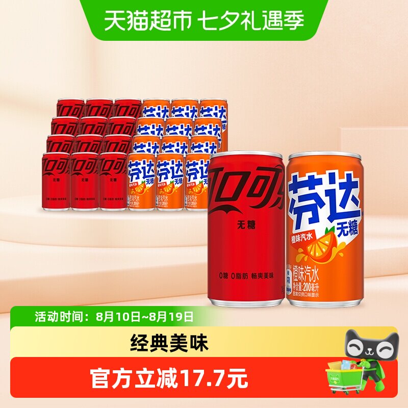 可口可乐无糖迷你罐