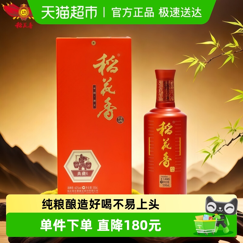 稻花香42度典藏6年浓香型白酒500ml*6瓶整箱含礼袋 口粮酒水礼盒