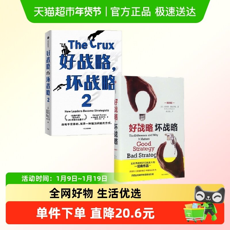 好战略，坏战略系列（套装2册）