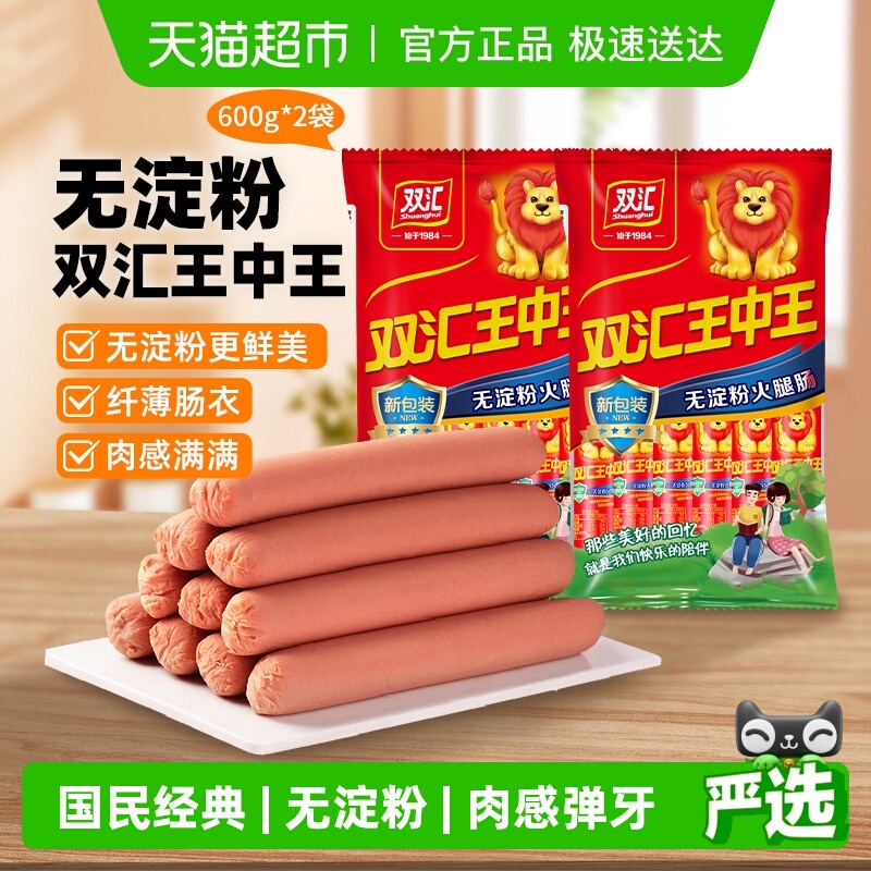 双汇王中王无淀粉火腿肠600g*2