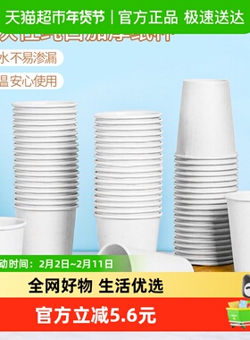 包邮芳草地一次性纸杯白色加厚无印刷纸杯230ml*300只商务招待杯