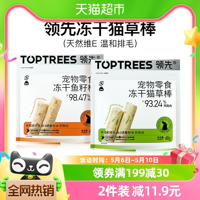 领先Toptrees宠物零食冻干草棒