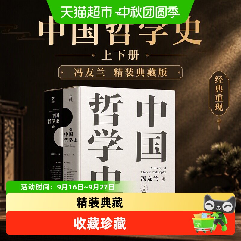 博库中国哲学史典藏版儒家传统图片