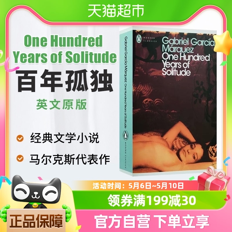 百年孤独英文版 One Hundred Years of Solitude 百年孤独正版 书籍/杂志/报纸 文学小说类原版书 原图主图