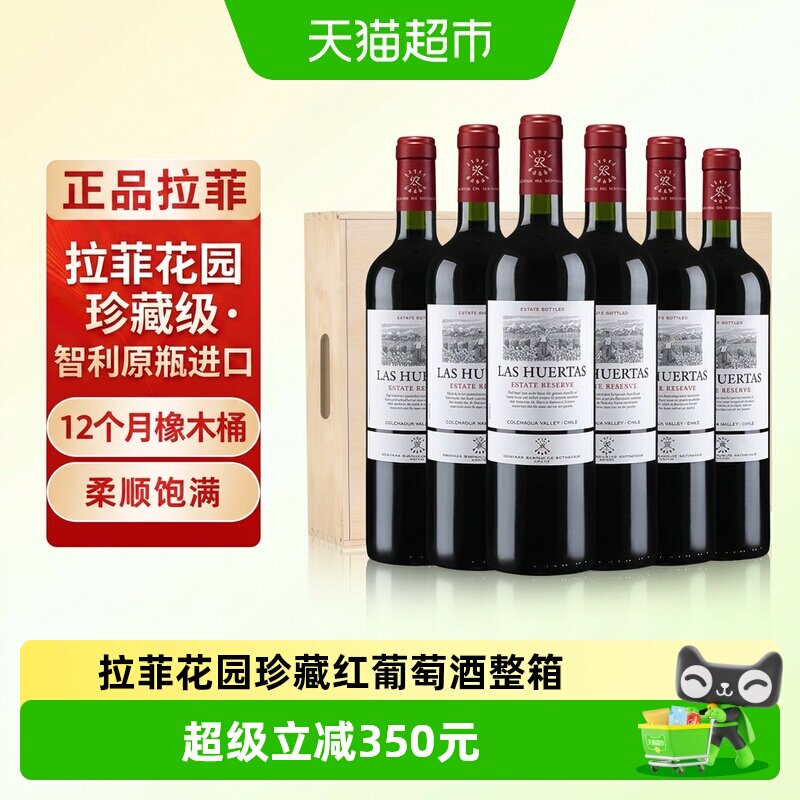 拉菲花园珍藏赤霞珠红酒整箱进口干红葡萄酒木箱礼盒中秋送礼