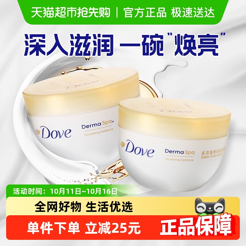 多芬大金碗滋养焕亮身体乳润肤乳保湿滋润香体补水润肤300ml*2瓶