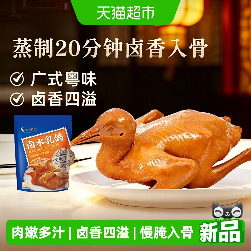 广州酒家新品卤水乳鸽花雕乳鸽加热即食肉嫩多汁卤香四溢