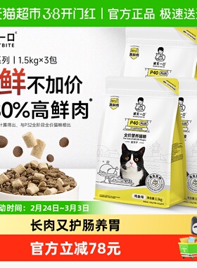 【直播专属】诚实一口P40 PLUS零肉粉高鲜肉乳鸽大鹅冻干双拼猫粮