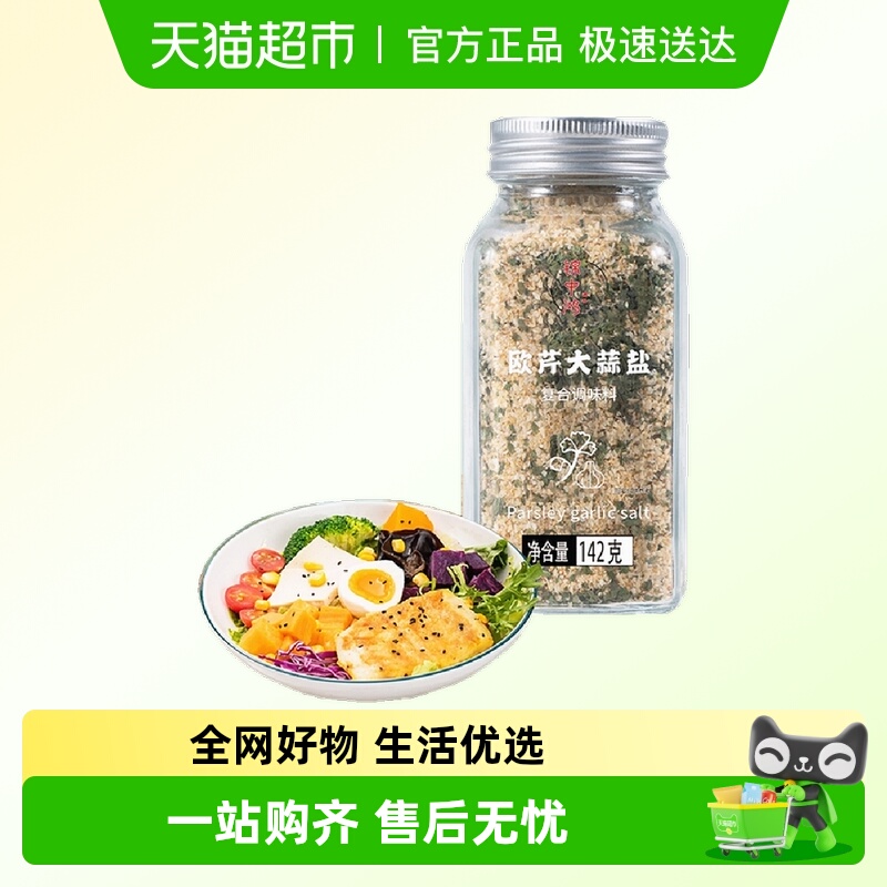 欧芹大蒜盐海盐复合调味料中西餐