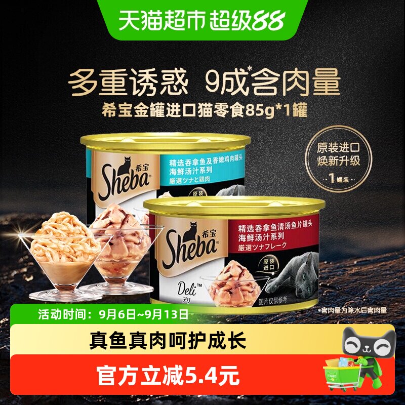 SHEBA希宝进口猫罐头九成肉含量图片