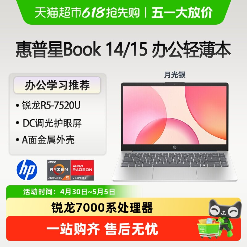HP/惠普星Book14/15锐龙7000系轻薄笔记本电脑商务办公学生学习