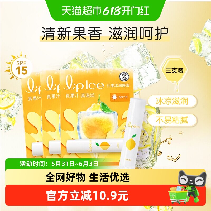 曼秀雷敦唇膏什果冰润唇膏女保湿滋润补水防干裂口红打底柠檬3支