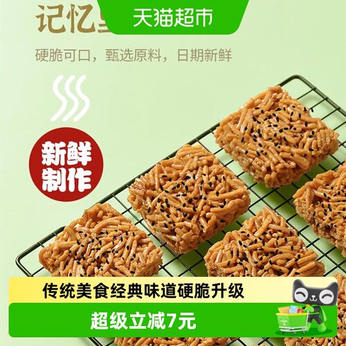 远帆黑芝麻味硬脆老式沙琪玛400g