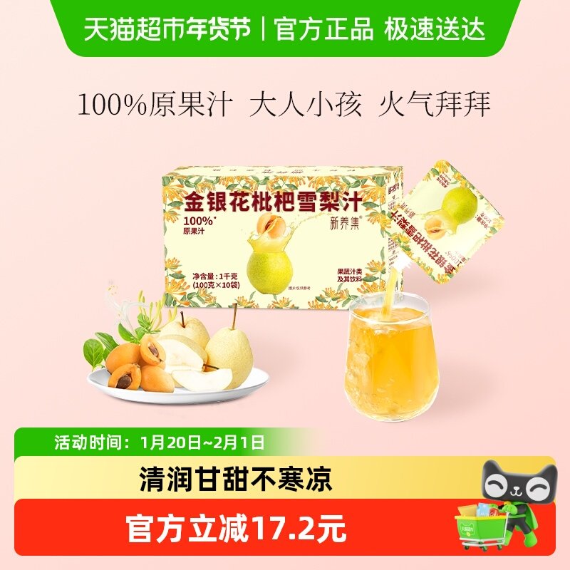 新养集金银花雪梨枇杷汁礼盒1000ml孕妇儿童清润便携原果汁饮品,咖啡/麦片/冲饮,植物饮料,淘宝优惠券,粉丝福利购,淘宝优惠卷