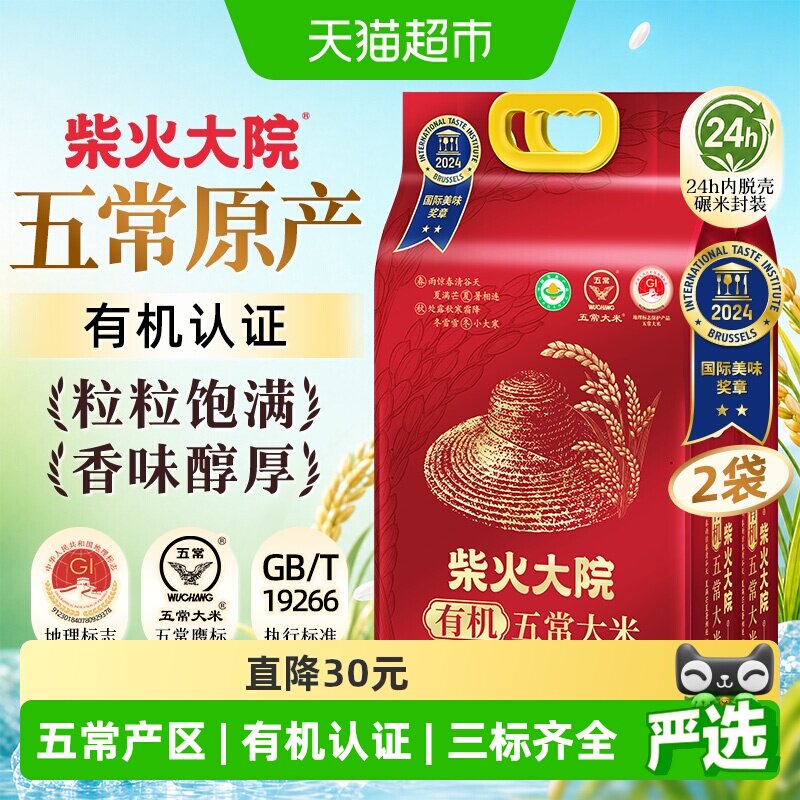 【25年新米】柴火大院有机五常大米东北大米家用送礼囤货