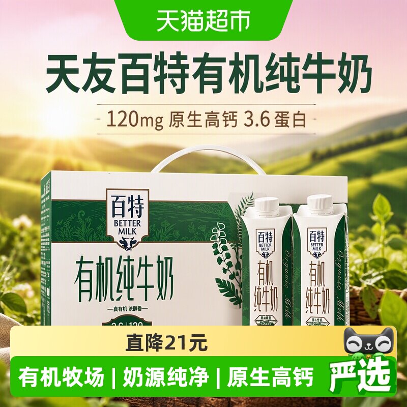 天友有机纯牛奶高钙200ml*10盒