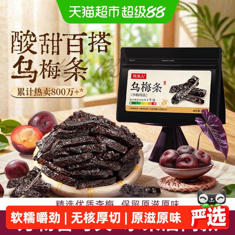 牧果人乌梅条蜜饯果干图片