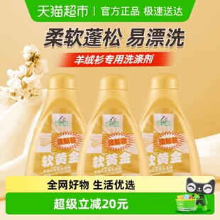 正章羊毛羊绒软黄金羊绒衫 3瓶防缩水蓬松柔软 专用洗涤剂500ml
